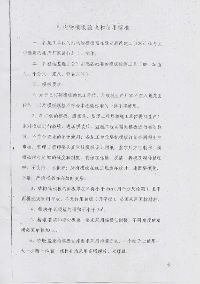 河南鄭州鋼模板準(zhǔn)入廠家