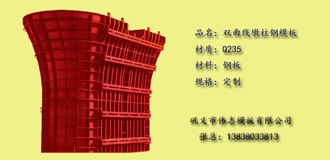 在路橋工程中，墩柱鋼模板是什么形狀的？