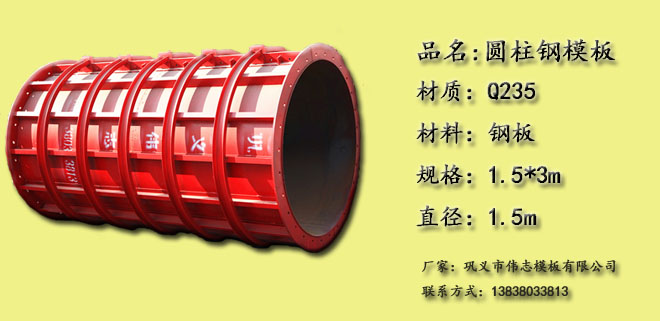 圓柱外模鋼模板廠家
